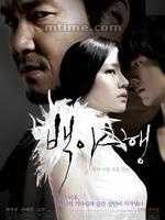 白夜行 White Night(2009)